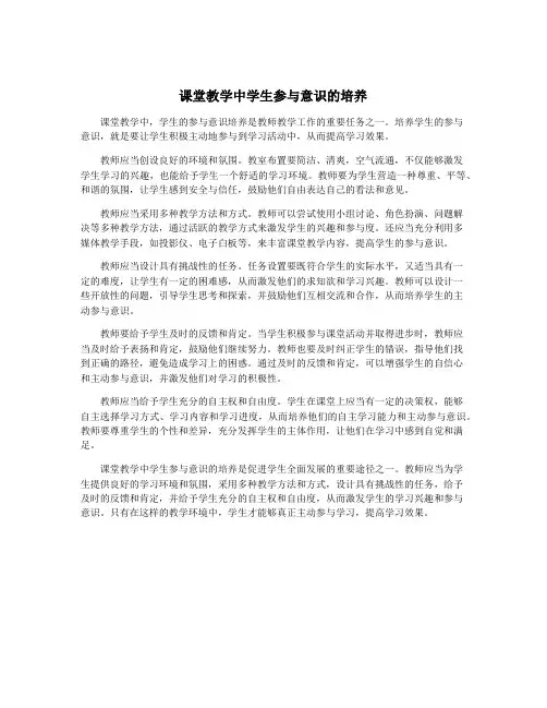 课堂教学中学生参与意识的培养