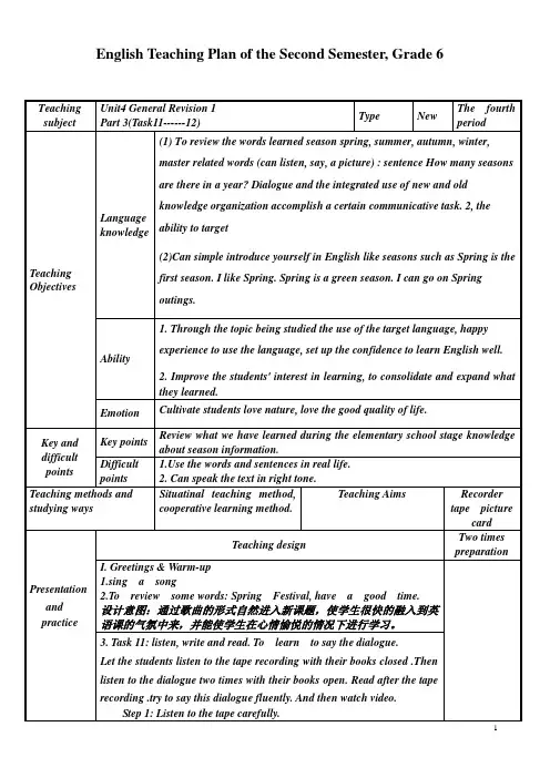 六年级下册英语教案-Unit4 General Revision1 Task 11-Task 12  ｜人教精通版 2