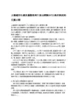 上海城市轨道交通既有列车自动控制(ATC)系统制式的发展历程