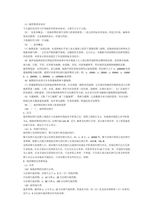 地形图基本知识