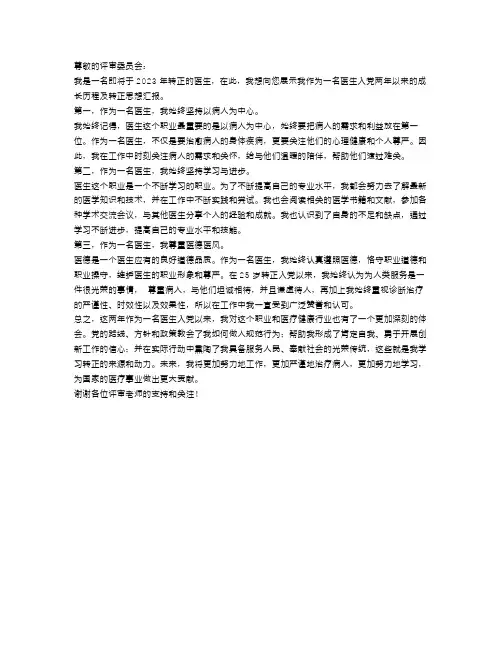 2023年医生入党转正思想汇报范文