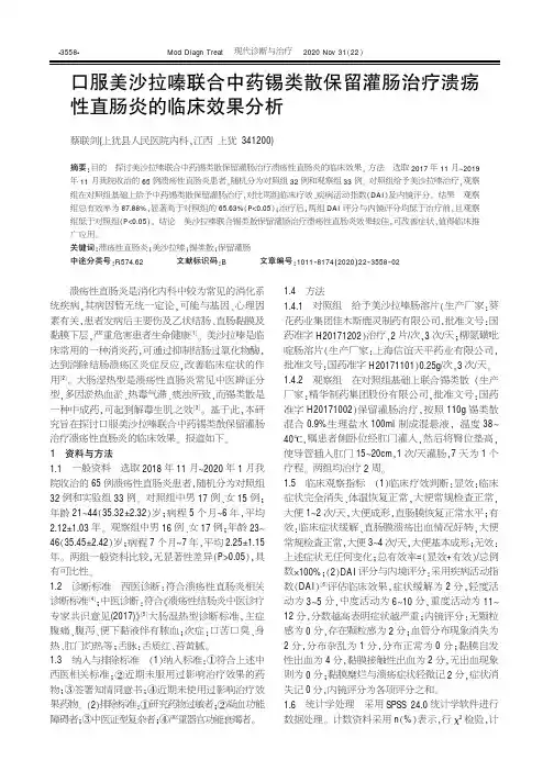 口服美沙拉嗪联合中药锡类散保留灌肠治疗溃疡性直肠炎的临床效果分析