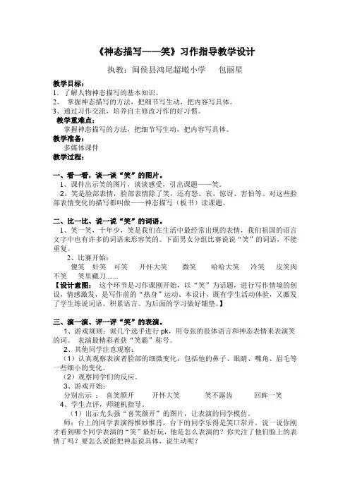 语文人教版五年级下册习作指导《神态描写——笑》