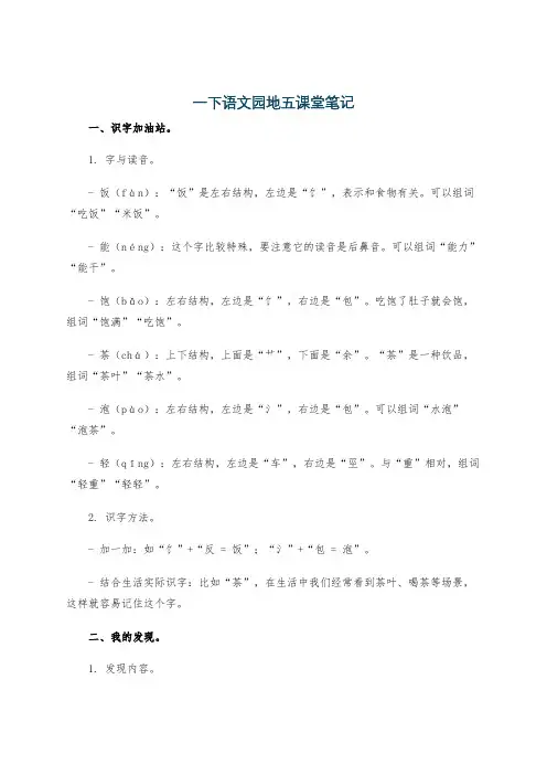 一下语文园地五课堂笔记