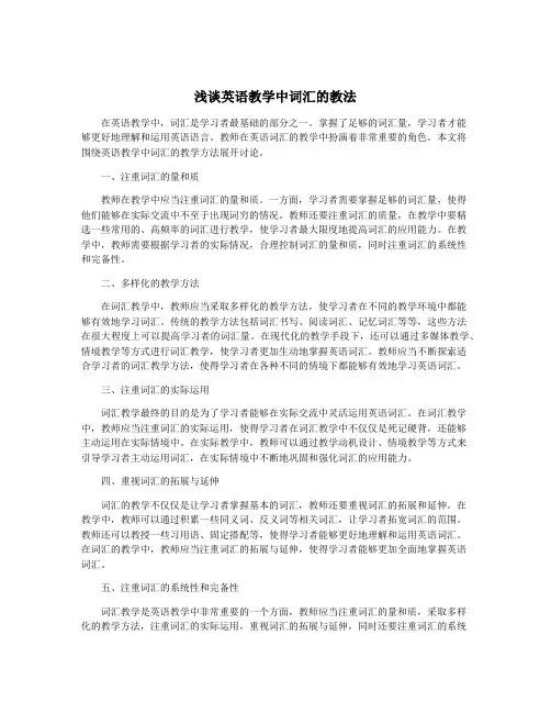 浅谈英语教学中词汇的教法