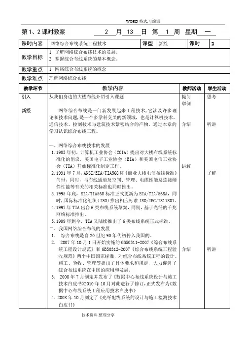 网络综合布线教学案