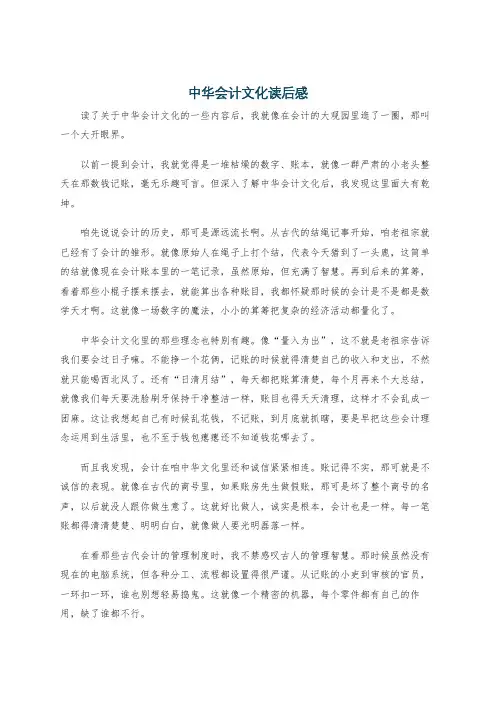 中华会计文化读后感
