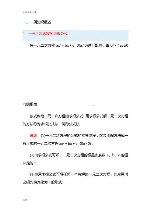 一元二次方程求根公式