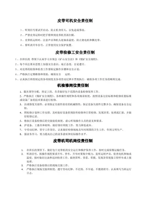 皮带机牌板
