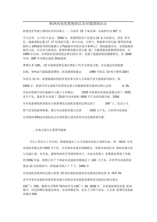 【发展战略】欧洲风电发展现状以及对我国的启示(doc7)(1)