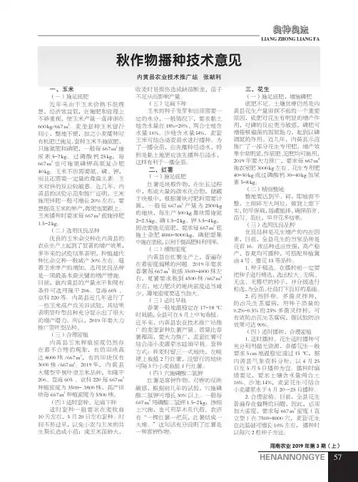 秋作物播种技术意见