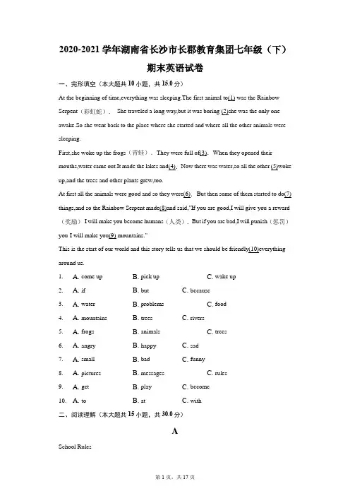 2020-2021学年湖南省长沙市长郡教育集团七年级(下)期末英语试卷(附答案详解)