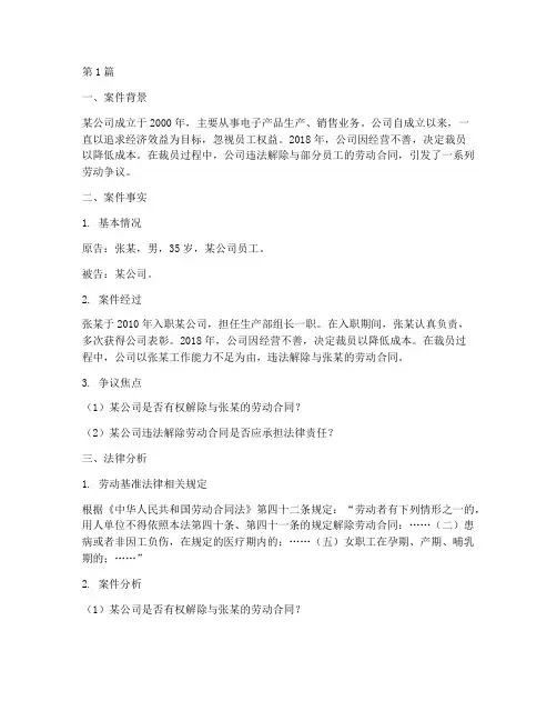 劳动基准法律案例(3篇)