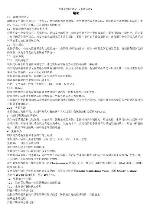 动物学(刘凌云)笔记