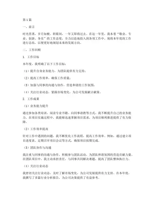 文字综合年度考核总结(3篇)