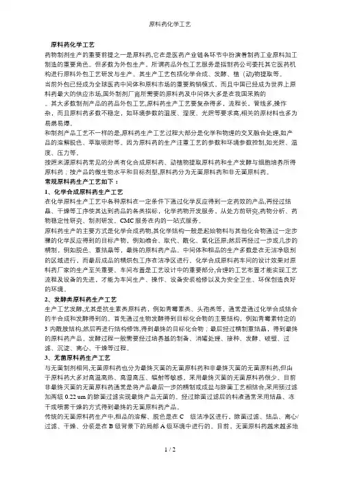 原料药化学工艺
