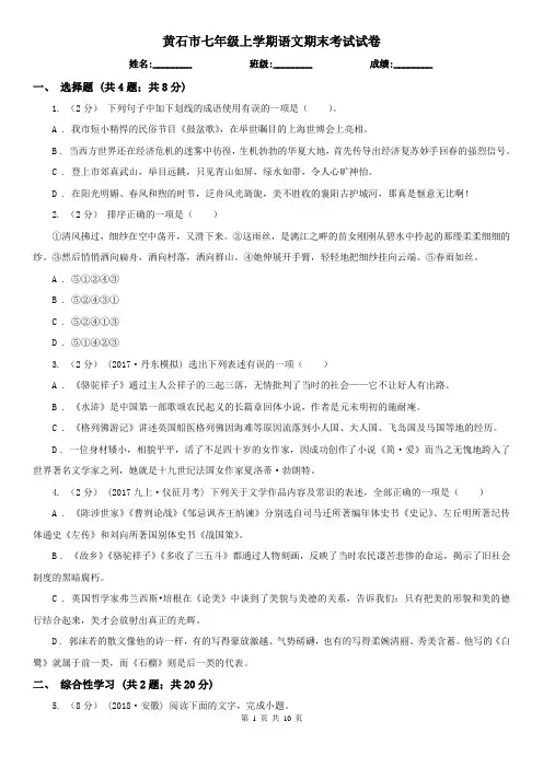 黄石市七年级上学期语文期末考试试卷