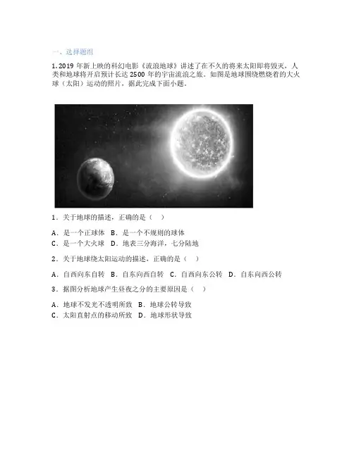 人教版地理 七年级上册 第二节 地球的运动 课后练习题