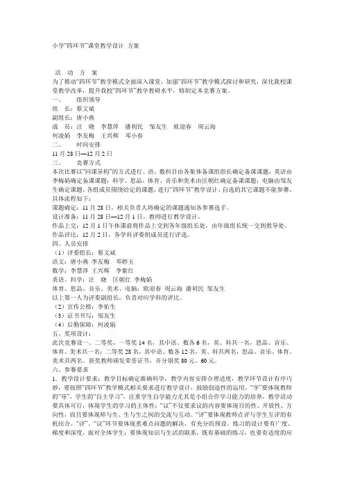 四环节教学