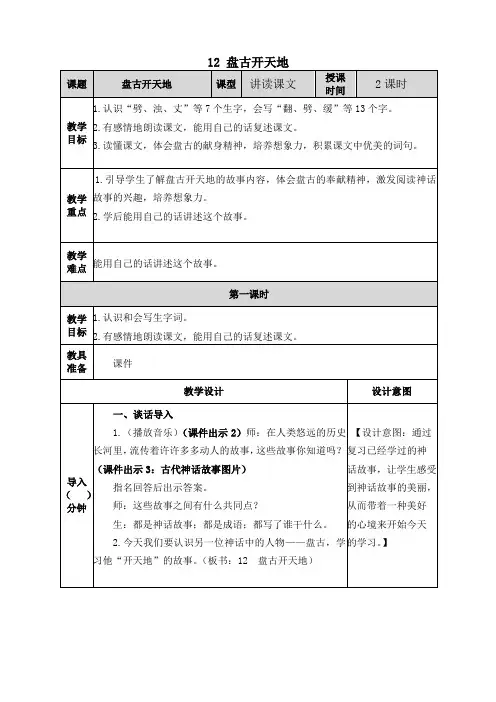 最新部编版四年级上册语文《盘古开天地》教案