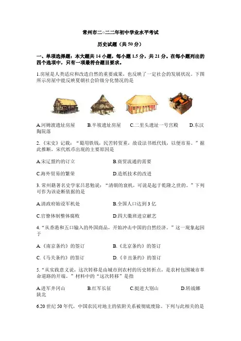 2022年江苏省常州市历史中考试卷含答案