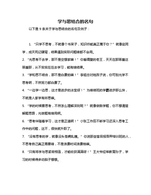 学与思结合的名句