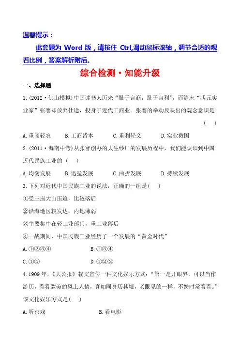 8近代经济和社会生活及科技与思想文化