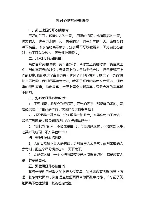 打开心结的经典语录