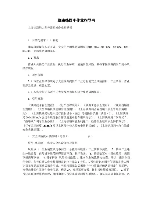 线路捣固车作业指导书