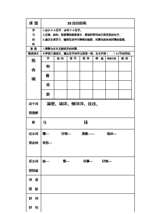 小学二年级人教版语文下册第七单元预习卡+B5