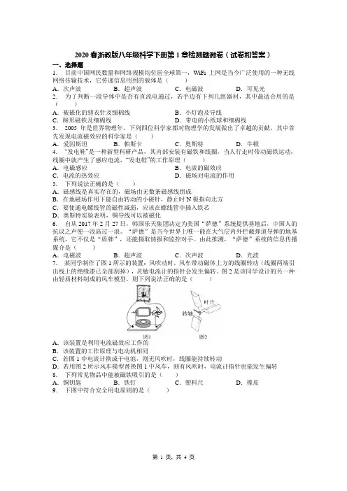 2020春浙教版八年级科学下册第1章检测题微卷(试卷和答案)