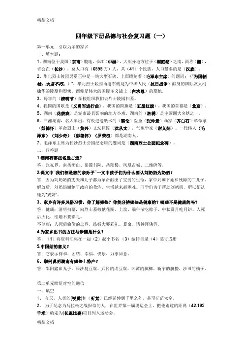 最新冀教版小学四年级下册品德与社会复习题
