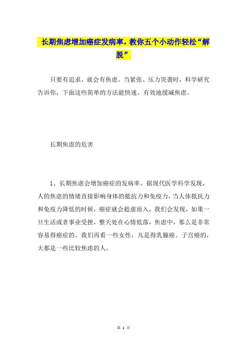 长期焦虑增加癌症发病率,教你五个小动作轻松“解脱”
