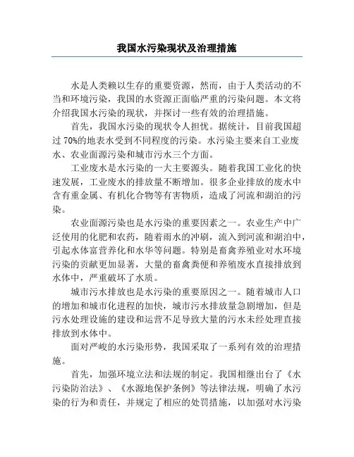 我国水污染现状及治理措施