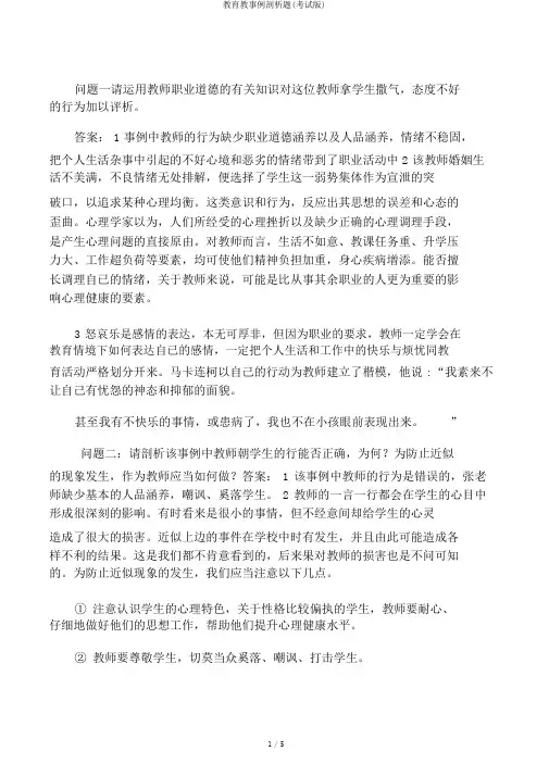 教育学案例分析题(考试版)