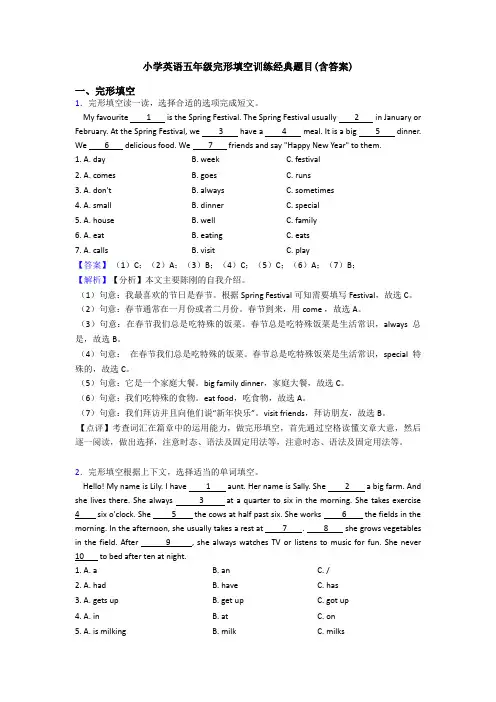 小学英语五年级完形填空训练经典题目(含答案)