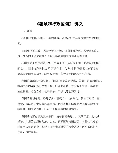 《疆域和行政区划》 讲义