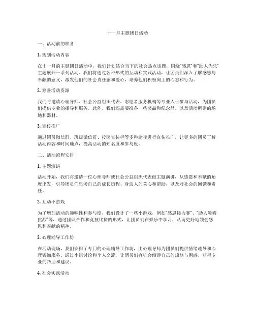 十一月主题团日活动