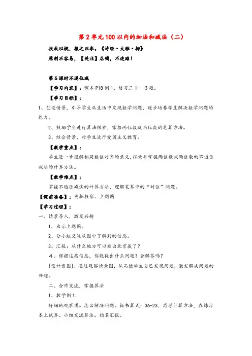 人教版数学二年级上册第5课时  不退位减教案与教学反思