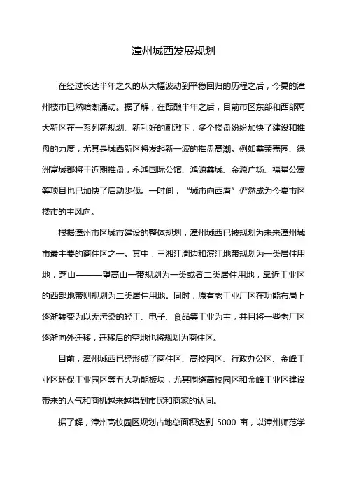 漳州城西发展规划