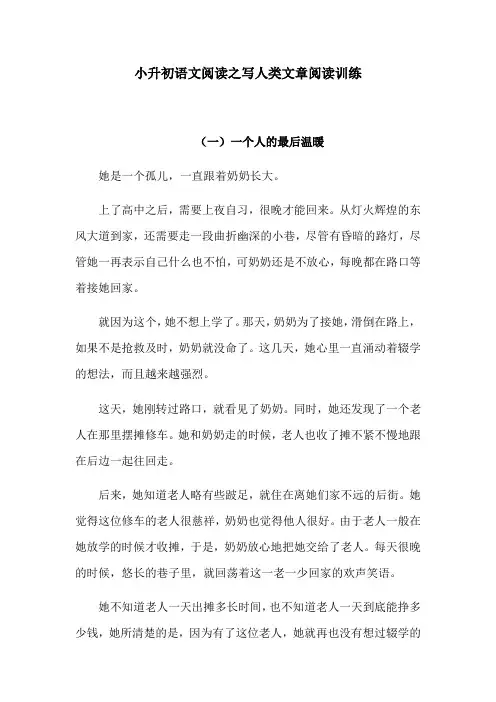 六年级下册语文试题  小升初阅读之写人类文章阅读专题训练(含答案)部编版