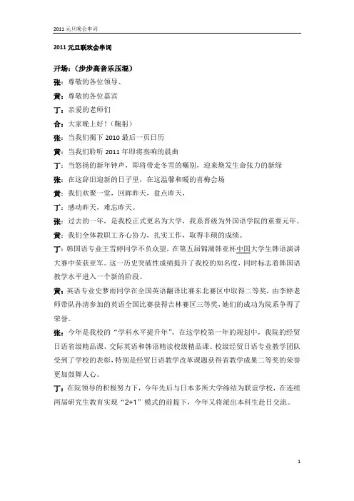 2011元旦联欢会串词
