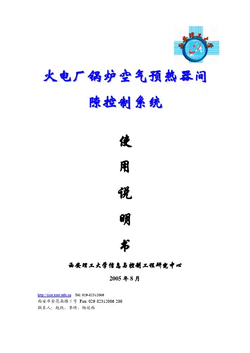 火电站锅炉空气预热器间隙控制系统_3分仓