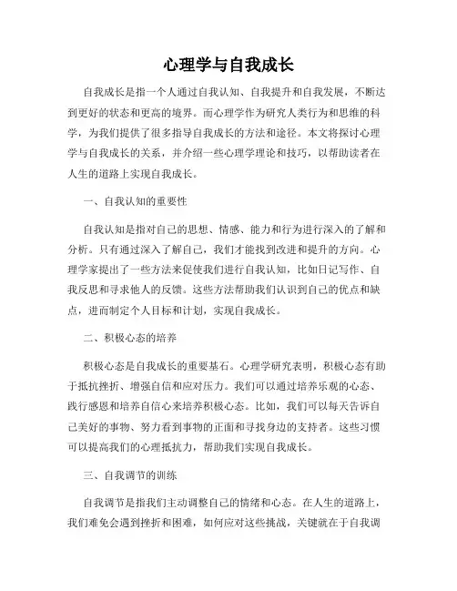 心理学与自我成长