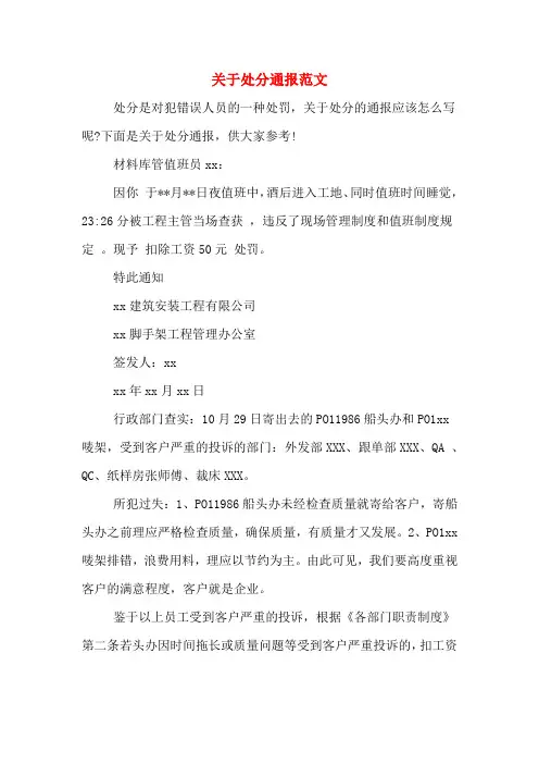 关于处分通报范文