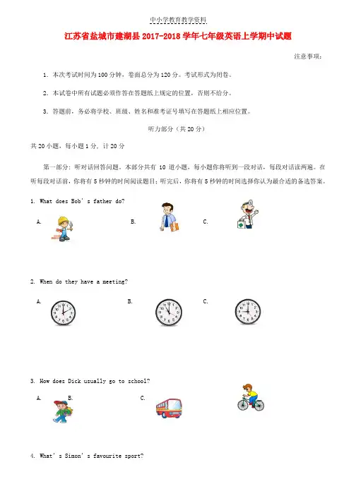 2017_2018学年七年级英语上学期中试题牛津译林版