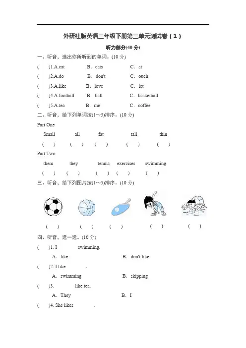外研社版英语三年级下册第三单元测试卷及答案(2套)
