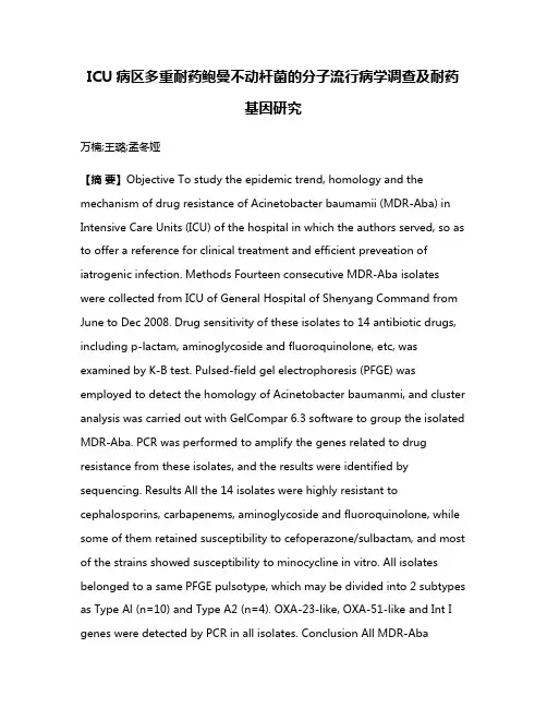 ICU病区多重耐药鲍曼不动杆菌的分子流行病学调查及耐药基因研究