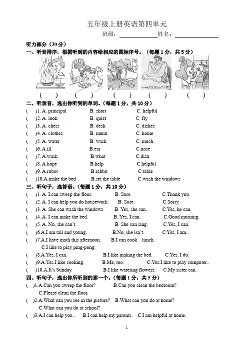pepj五年级上册英语第四单元单元测试