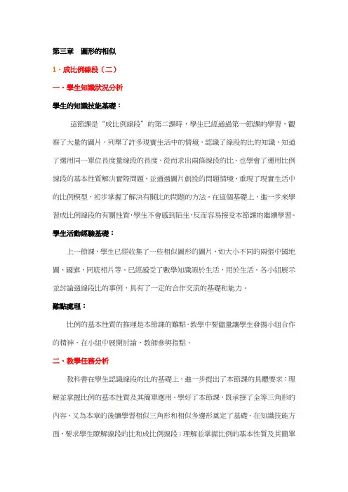 北师大版九年级数学教案-成比例线段(二)